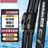 美时美（meisim）雨刮器  雪佛兰科沃兹16-21/赛欧3(14-20)/科帕奇11-17无骨雨刮片