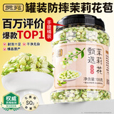 贡苑花草茶 茉莉花苞105g/罐 横县原产茉莉花茶干花蕾养生茶叶泡水喝