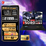 微星（MSI）泰坦18 AI 18英寸游戏本RTX5090丨5080丨5070Ti笔记本电脑酷睿U9-275HX电竞本2.5K240Hz U9-285HX丨RTX5080丨2.5K 64G内存  2TB固态 两年上门服务