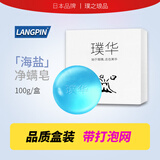 璞华 苦参除螨皂 海盐净螨精油皂100g洁面净螨手工皂洗手沐浴香皂 海盐净螨皂100g*1盒 带打泡网