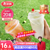 美丽雅 奶茶杯一次性咖啡杯带盖500ml*20套珍珠饮料塑料杯加厚果汁杯子