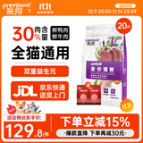 派得猫粮 幼猫成猫 英短蓝猫布偶流浪猫美短全价全阶段通用猫咪主粮 鲜鸭肉牛肉配方丨20斤丨送猫条