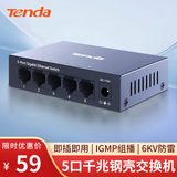 Tenda腾达5口千兆交换机 网络扩展器网线分线器一分四 4口家用监控交换器分流器HUB集线器 钢壳TEG1005D