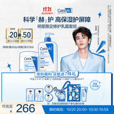 适乐肤【张凌赫同款】乳霜修护CP(C乳473ml+C霜454g)明星限定修护套组