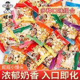 旺旺小馒头小包原味8090后怀旧网红解馋儿童零食旺仔休闲食品小吃 旺仔小馒头约10g*20包