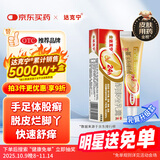 【原研药】达克宁金达克宁酮康唑乳膏15g治脚气药止痒脱皮烂脚丫真菌感染自营软膏毛囊炎克星足体股藓股癣