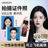 梵今一次性染发喷雾神器彩色奶奶灰黑色临时男女定型发胶遮盖可洗掉 男女- 加仑黑【证件照】150ML
