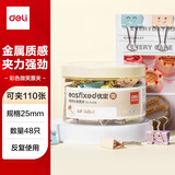 得力（deli）得力(deli)48只25mm微笑系列金属长尾票夹票据夹燕尾夹 中号文件夹子 办公用品 48只/筒 8486