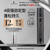 施华蔻专业丝露华强力定型发胶500ml 清爽蓬松持久自然发胶喷雾大容量定型