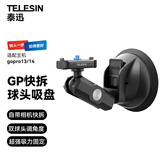 TELESIN(泰迅)适配gopro13车载吸盘支架gopro max2/lit hero吸盘车载固定拍摄支架运动相机配件