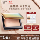 ZEESEA滋色蜜粉饼散粉定妆粉干皮金盘亮肤色姿色控油遮瑕防水 生日礼物