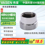 伟星 4分转6分接头 洗衣机角阀连接配件4分内丝转6分外丝洗衣机洗碗机