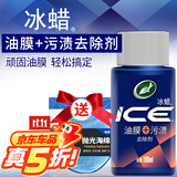 龟牌（Turtle Wax）冰蜡玻璃油膜去除剂汽车多功能清洁剂清洗剂镜子挡风玻璃去除油膜 重垢油膜污渍去除 送抛光海绵