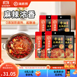 海底捞 火锅底料 多口味袋装 番茄青椒浓香醇香牛油底料 浓香牛油底料150g*5袋
