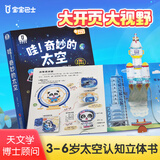 宝宝巴士【点读绘本回购】jojo点读笔绘本(不含笔)早教机宝贝赳赳绘本幼儿启蒙认知故事书籍儿童生日礼物 【哇！奇妙的太空】3-6岁