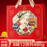 御厨坊月饼礼盒480g中秋节礼品福利大礼包含五仁枣泥豆沙莲蓉 御品佳礼