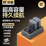沣标（FB）索尼NP-FZ100相机电池A7M5/A7M4/A7R4/A7M3/A7R3/A7S3/A7R5/FX30/FX3/A6700/A7C2/A7CR/ZV-E10二代 【2电双充】电池*2+