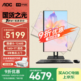 AOC大师926Plus27英寸2K高清办公一体机台式随心屏电脑(12代i5-12400 16G 1T旋转升降)灰