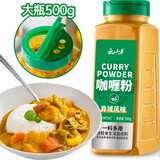 云山半咖喱粉500g大瓶装 咖喱炒饭调味料咖喱酱牛肉鸡块腌料黄咖喱