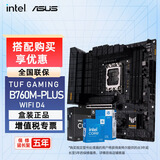 华硕（ASUS）TUF B760M重炮手主板板U套装搭i512代/13代/14代主板CPU套装 TUF B760M-PLUS WIFI D4重炮手 i5 12600KF 10核16线程 无核显 盒装