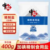 中盐加碘精制食用盐400g*7袋装 食用井盐碘盐 【整箱】400g*50袋