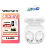三星 Samsung Buds FE真无线蓝牙耳机智能降噪运动耳机/AKG调校/出众音质/持久续航 雪境白[主机+手环]