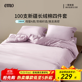 一默四件套纯棉100S长绒棉套件床单被套枕套亲肤家纺纽扣全棉四件套 新疆长绒棉 100支 丨海葵紫 床单款 （被套220*240cm）