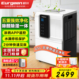欧井（Eurgeen）除湿机/抽湿机/APP手机遥控 除湿量65升/天 纳米净化 别墅地下室工业除湿器 OJ-652E