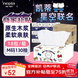 妮飘（Nepia）HelloKitty星空抽纸3层130抽*18包整箱餐巾纸擦手纸面巾纸
