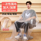 京寻一次性染发围布工具洗头防水防湿神器罩衣理发店专用剪发美发围布烫染焗油防水罩衣染发披肩加大加厚