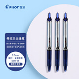 百乐（PILOT）BXRT-V5开拓王按动蓝黑色中性笔0.5mm签字笔商务水笔学生考试刷题笔高颜值办公文具 3支