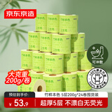 京东京造竹粹本色有芯卷纸五层加厚200g*24卷卫生纸卷筒纸 纸巾卷纸 厕纸 