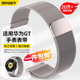 斯泰克适用于华为手表表带Watch5/4/Watch3/GT4/5/3/2/Pro/荣耀Magic2/oppo watch4Pro/X米兰磁吸星光色