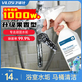 vilosi英国浴室玻璃瓷砖清洁剂水龙头花洒去水垢浴室厕所不锈钢清洗剂