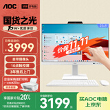 AOC国家补贴20%美人鱼838Pro教学触屏触控触摸屏摄像头一体机电脑办公家用（G7400 8G 256G WIFI）白