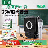 十度（SHIDU）S92小蜜蜂扩音器教师专用无线领夹麦克风讲课上课户外蓝牙扩音头戴手持播放喊话器大音量教师礼物 【经典黑】单话筒+单头戴