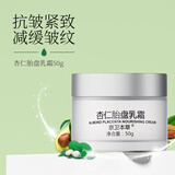 京卫本草 乳液面霜保湿 品牌国货护肤品 皮肤组研制京衛本草 杏仁胎盘乳霜50g