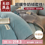 无印良品牛奶绒四件套冬季加厚双面保暖双人床上用品床单 被套220*240cm