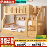 皇家御兔【免费安装】实木子母床二层儿童床小户型家用两层多功能高低床 原木梯柜+书架+抽屉+床垫 上铺宽115*下铺宽135