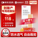 维德（WELLDAY）医用疤痕贴剖腹产祛疤减张贴增生凸起除疙瘩去疤痕膏贴4x15cm*2片