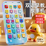 斯纳恩（Snaen）儿童手机玩具男女孩婴儿早教学习音乐电话故事机1-3岁新年礼物