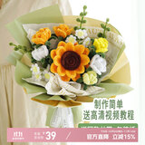 欣沁扭扭棒向日葵花束手工diy材料包永生花编织带包装教程 节日礼物