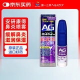 第一三共鼻炎喷雾【花少同款】安研康得AG 15ml过敏性日本进口鼻炎药清凉型缓解鼻子过敏舒缓鼻腔鼻塞过敏药喷剂