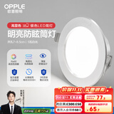 欧普（OPPLE）三档调色led全铝筒灯超薄筒灯客厅吊顶天花灯过道嵌入式洞灯 【高显防眩-铝材】5W/白光/银【3只】