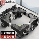 西周夜雨 洗衣机支架底座全自动波轮滚筒加高脚垫空调冰箱可移动滑轮不锈钢防震防滑托架海尔小天鹅通用