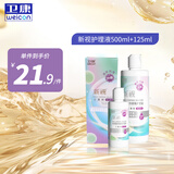 卫康近视隐形眼镜护理液 新视（甘露醇）清洁除蛋白眼药水美瞳通用 500ml+125ml