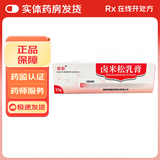 [鼎能]卤米松乳膏 0.05%*15g 3盒装