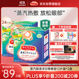 花王（KAO）美舒律蒸汽眼罩热敷贴洋甘菊12片*2 晚安睡眠护眼贴进口