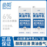 必如冰博克提纯乳直饮美味低温牛奶diy饮品早餐咖啡奶茶1L冷藏鲜牛奶 黄油牛乳1L*1盒