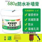 MAXX POWER防水补墙膏免刷漆墙面家用修补膏白色内外墙防潮腻子膏粉刮墙涂料 680克防水补墙膏 0.1kg*1件